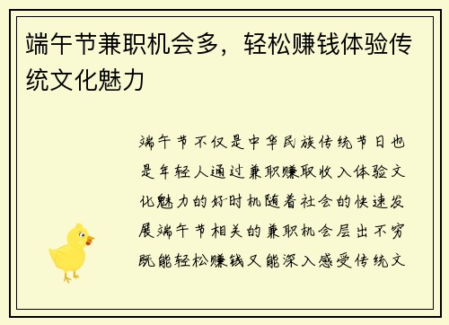 端午节兼职机会多，轻松赚钱体验传统文化魅力