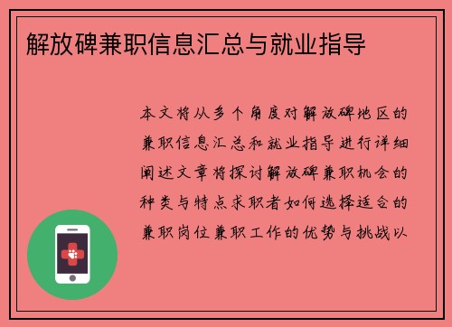 解放碑兼职信息汇总与就业指导