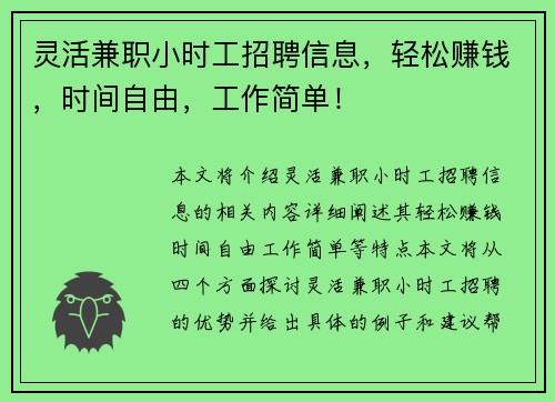 灵活兼职小时工招聘信息，轻松赚钱，时间自由，工作简单！