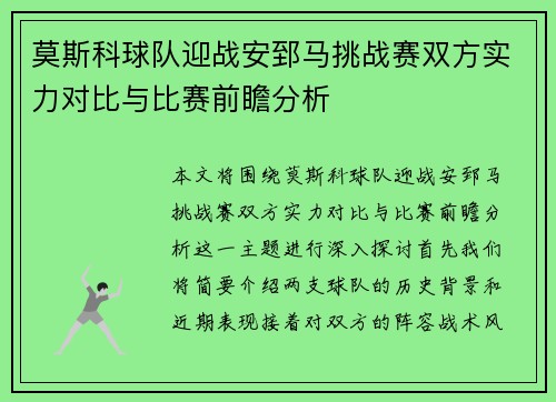 莫斯科球队迎战安郅马挑战赛双方实力对比与比赛前瞻分析