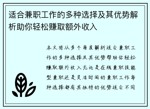 适合兼职工作的多种选择及其优势解析助你轻松赚取额外收入