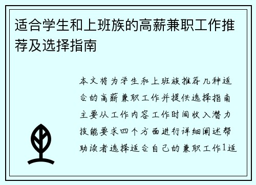 适合学生和上班族的高薪兼职工作推荐及选择指南