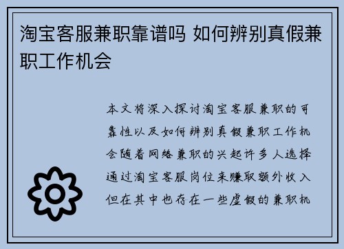 淘宝客服兼职靠谱吗 如何辨别真假兼职工作机会