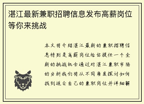 湛江最新兼职招聘信息发布高薪岗位等你来挑战