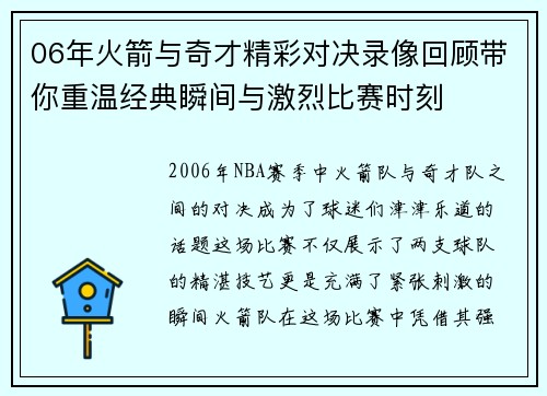 06年火箭与奇才精彩对决录像回顾带你重温经典瞬间与激烈比赛时刻