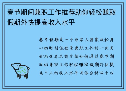 春节期间兼职工作推荐助你轻松赚取假期外快提高收入水平
