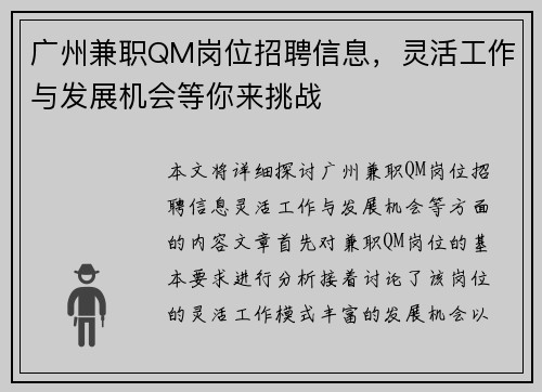 广州兼职QM岗位招聘信息，灵活工作与发展机会等你来挑战