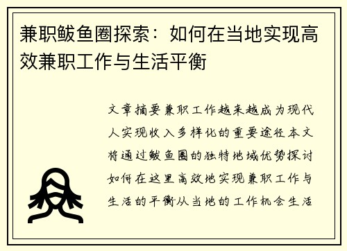 兼职鲅鱼圈探索：如何在当地实现高效兼职工作与生活平衡