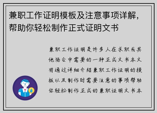 兼职工作证明模板及注意事项详解，帮助你轻松制作正式证明文书