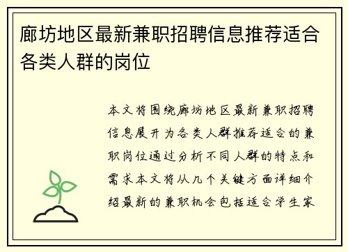 廊坊地区最新兼职招聘信息推荐适合各类人群的岗位