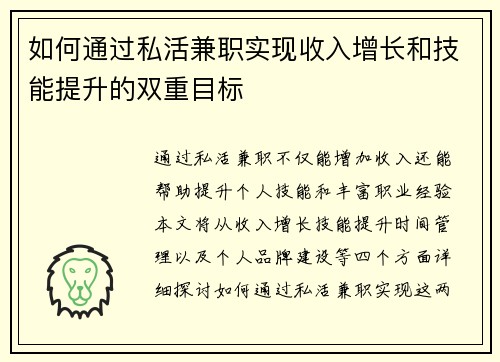 如何通过私活兼职实现收入增长和技能提升的双重目标