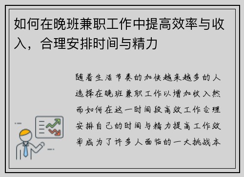 如何在晚班兼职工作中提高效率与收入，合理安排时间与精力