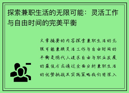 探索兼职生活的无限可能：灵活工作与自由时间的完美平衡