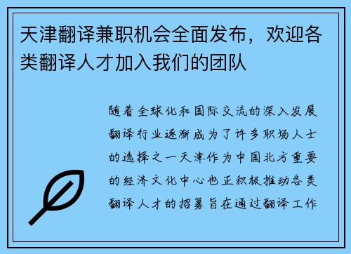 天津翻译兼职机会全面发布，欢迎各类翻译人才加入我们的团队