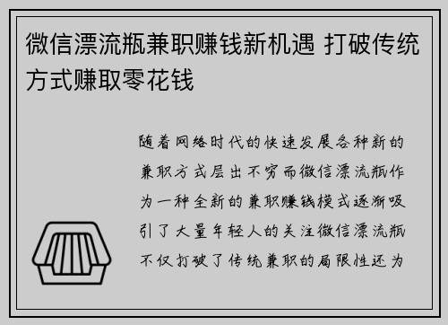 微信漂流瓶兼职赚钱新机遇 打破传统方式赚取零花钱