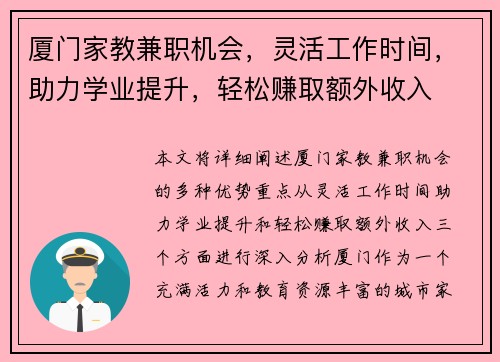 厦门家教兼职机会，灵活工作时间，助力学业提升，轻松赚取额外收入