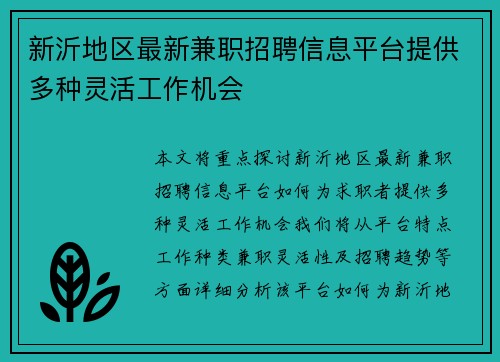 新沂地区最新兼职招聘信息平台提供多种灵活工作机会