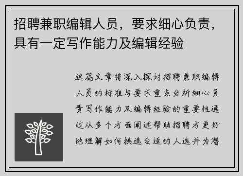 招聘兼职编辑人员，要求细心负责，具有一定写作能力及编辑经验