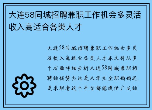 大连58同城招聘兼职工作机会多灵活收入高适合各类人才