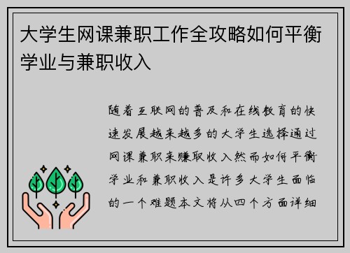 大学生网课兼职工作全攻略如何平衡学业与兼职收入
