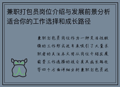 兼职打包员岗位介绍与发展前景分析适合你的工作选择和成长路径