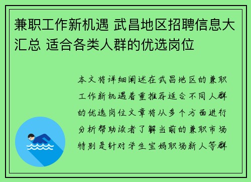 兼职工作新机遇 武昌地区招聘信息大汇总 适合各类人群的优选岗位