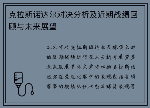 克拉斯诺达尔对决分析及近期战绩回顾与未来展望
