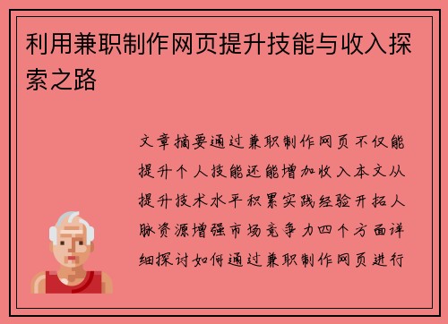 利用兼职制作网页提升技能与收入探索之路