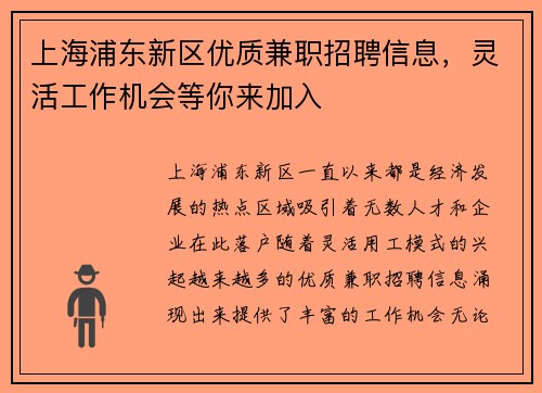 上海浦东新区优质兼职招聘信息，灵活工作机会等你来加入