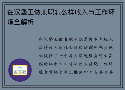 在汉堡王做兼职怎么样收入与工作环境全解析