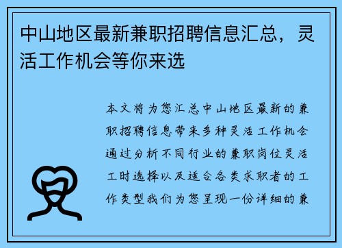 中山地区最新兼职招聘信息汇总，灵活工作机会等你来选