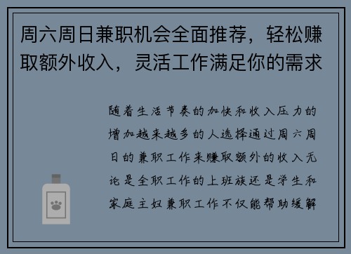 周六周日兼职机会全面推荐，轻松赚取额外收入，灵活工作满足你的需求