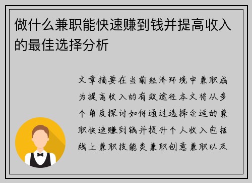 做什么兼职能快速赚到钱并提高收入的最佳选择分析