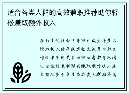 适合各类人群的高效兼职推荐助你轻松赚取额外收入