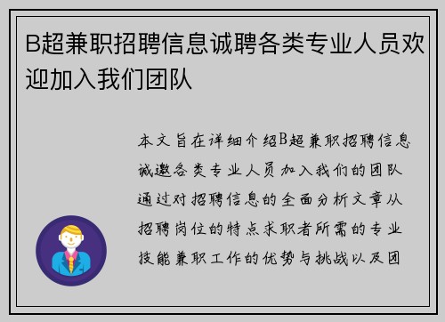 B超兼职招聘信息诚聘各类专业人员欢迎加入我们团队