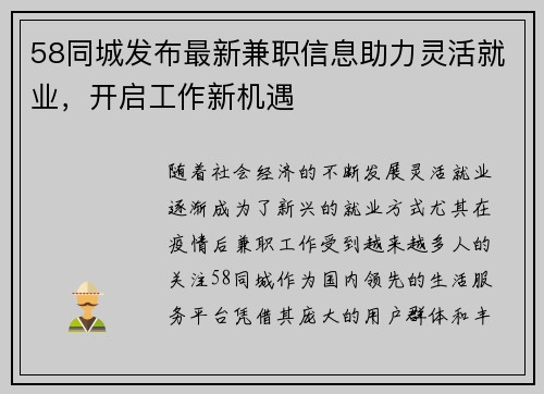 58同城发布最新兼职信息助力灵活就业，开启工作新机遇