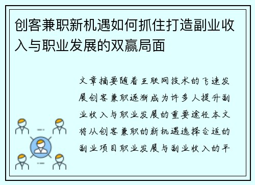 创客兼职新机遇如何抓住打造副业收入与职业发展的双赢局面