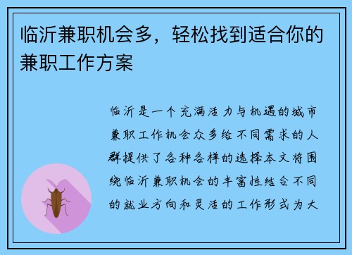 临沂兼职机会多，轻松找到适合你的兼职工作方案