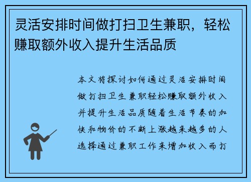 灵活安排时间做打扫卫生兼职，轻松赚取额外收入提升生活品质