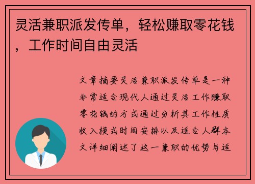 灵活兼职派发传单，轻松赚取零花钱，工作时间自由灵活