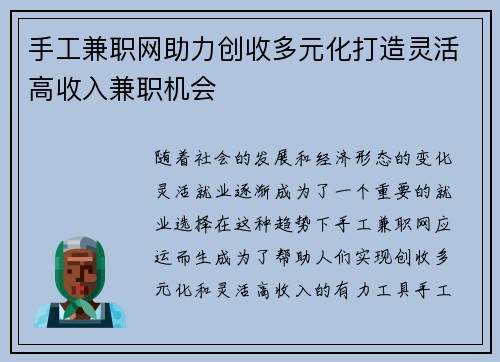 手工兼职网助力创收多元化打造灵活高收入兼职机会