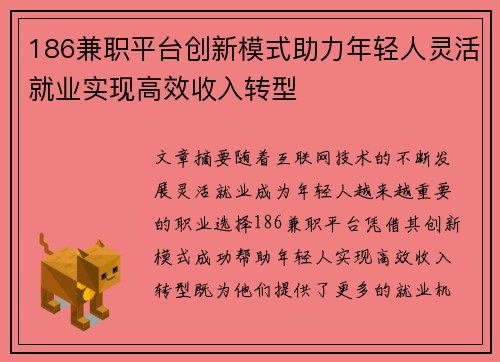 186兼职平台创新模式助力年轻人灵活就业实现高效收入转型