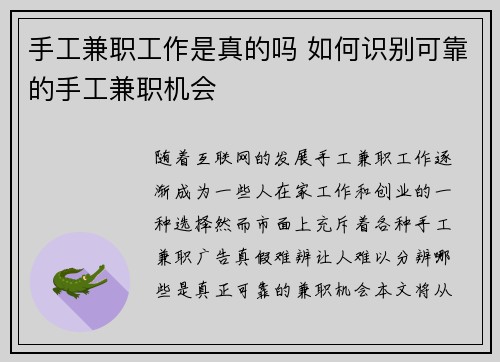 手工兼职工作是真的吗 如何识别可靠的手工兼职机会
