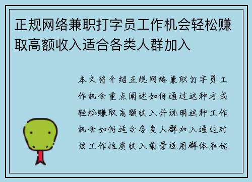 正规网络兼职打字员工作机会轻松赚取高额收入适合各类人群加入