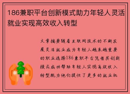 186兼职平台创新模式助力年轻人灵活就业实现高效收入转型