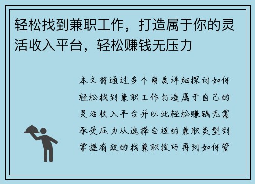 轻松找到兼职工作，打造属于你的灵活收入平台，轻松赚钱无压力