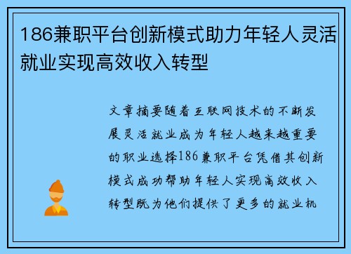 186兼职平台创新模式助力年轻人灵活就业实现高效收入转型