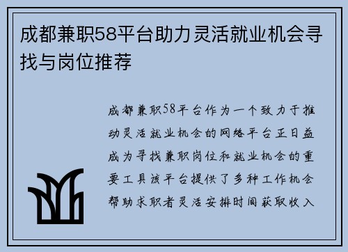 成都兼职58平台助力灵活就业机会寻找与岗位推荐