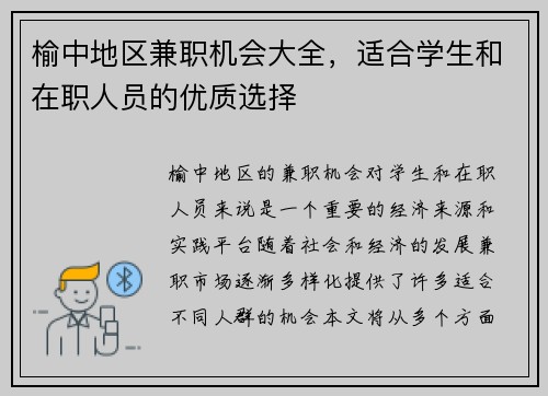 榆中地区兼职机会大全，适合学生和在职人员的优质选择