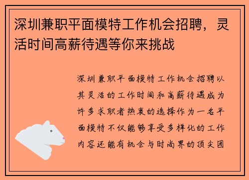 深圳兼职平面模特工作机会招聘，灵活时间高薪待遇等你来挑战